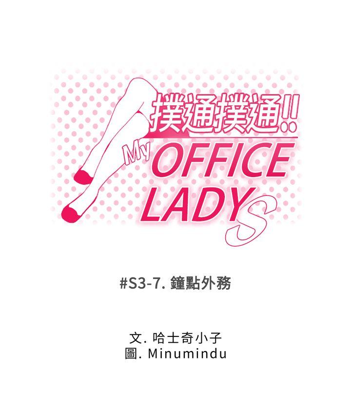 韩国污漫画 MY OFFICE LADYS 第3季-第7话 1