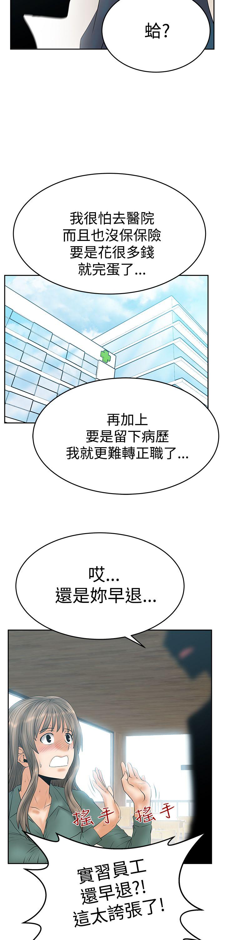 韩国污漫画 MY OFFICE LADYS 第3季-第7话 18