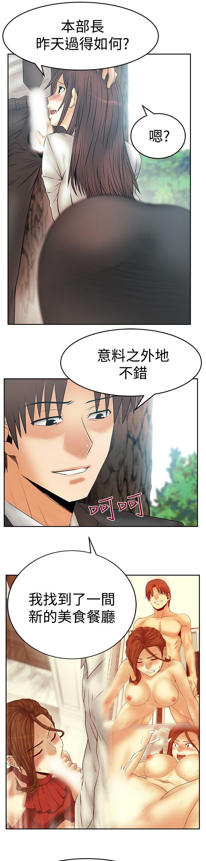 韩国污漫画 MY OFFICE LADYS 第3季-第8话 14