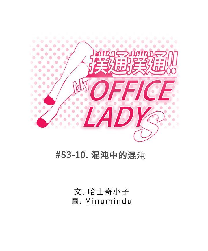 韩国污漫画 MY OFFICE LADYS 第3季-第10话 1