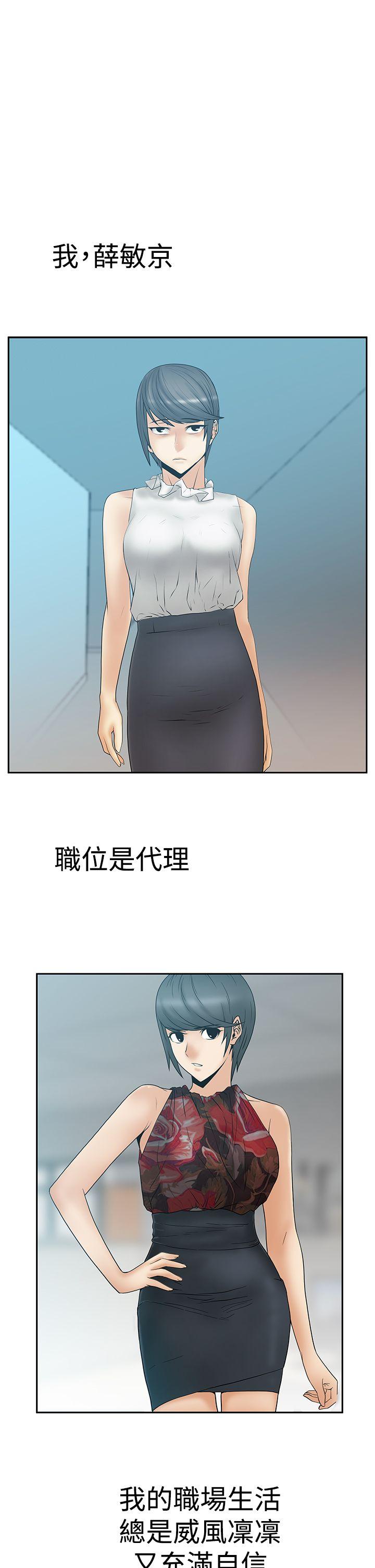 韩国污漫画 MY OFFICE LADYS 第3季-第10话 2