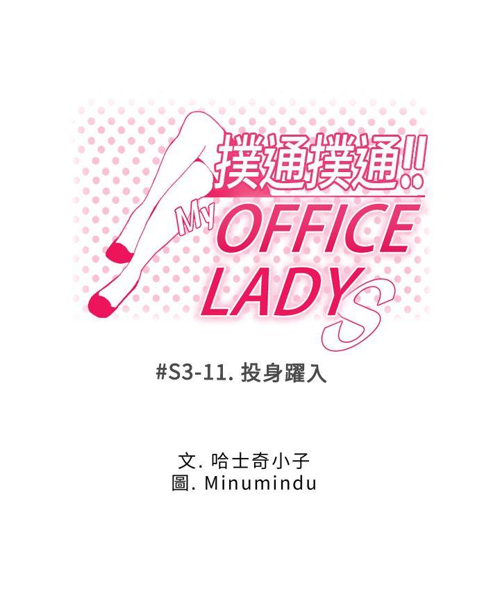 韩国污漫画 MY OFFICE LADYS 第3季-第11话 1