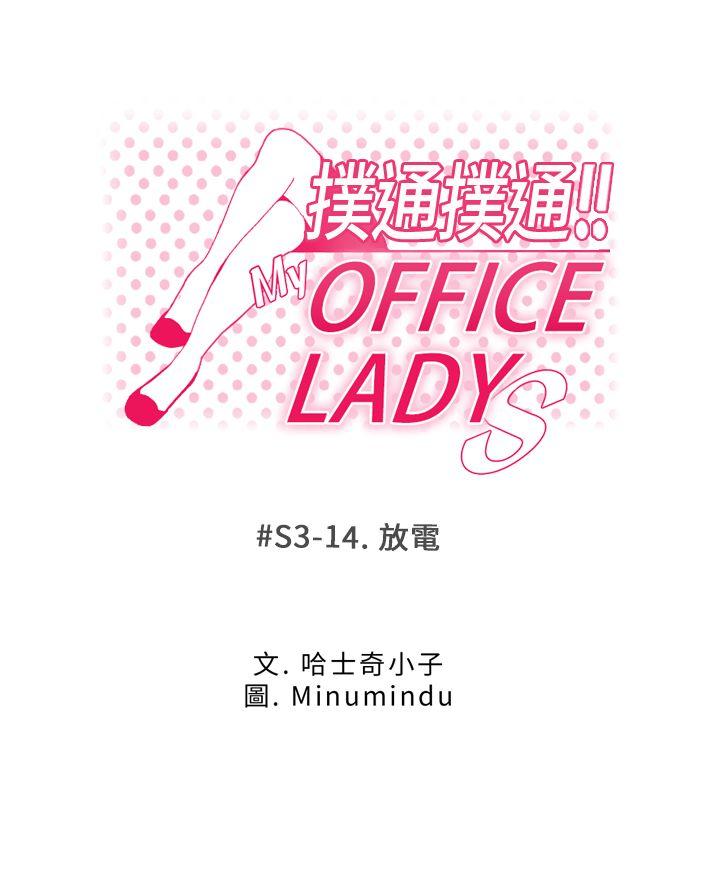 韩国污漫画 MY OFFICE LADYS 第3季-第14话 1