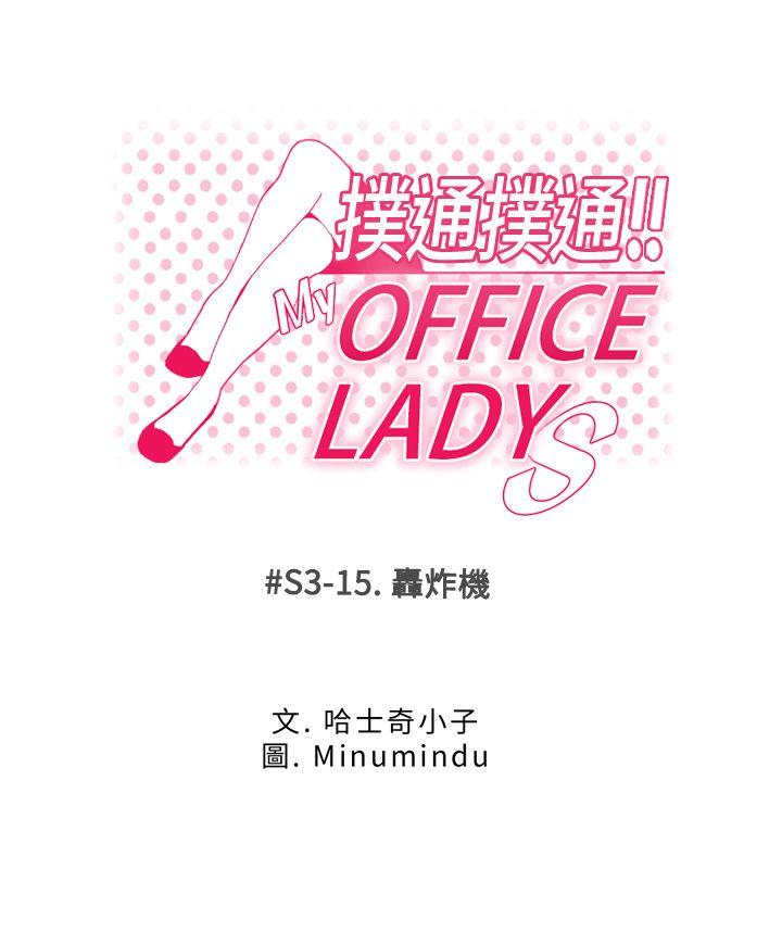 韩国污漫画 MY OFFICE LADYS 第3季-第15话 1