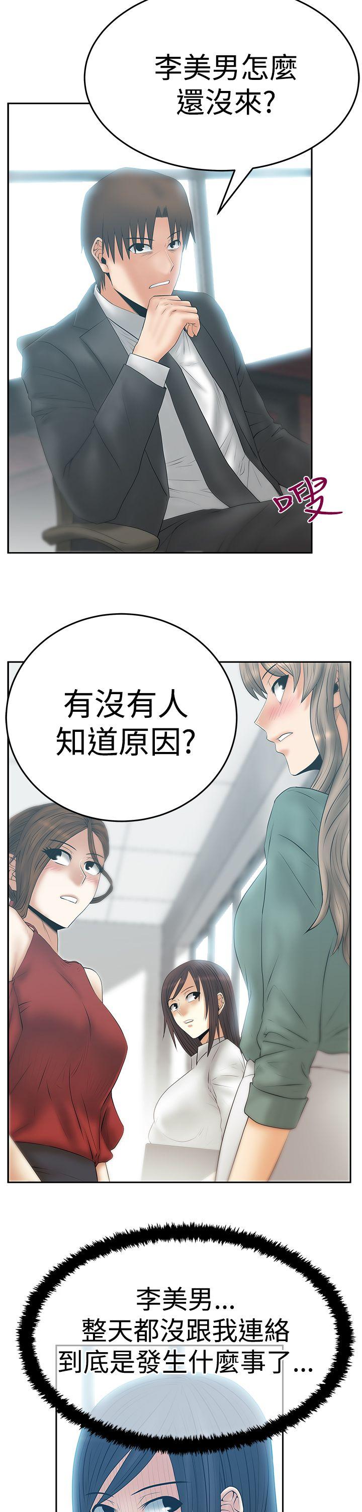 韩国污漫画 MY OFFICE LADYS 第3季-第15话 26