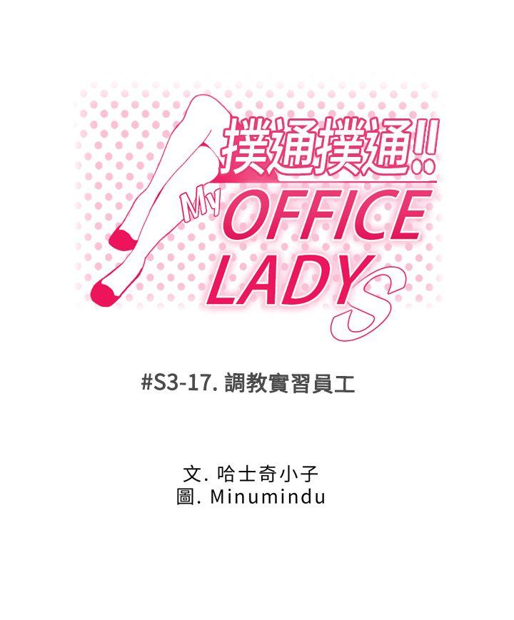 韩国污漫画 MY OFFICE LADYS 第3季-第17话 1