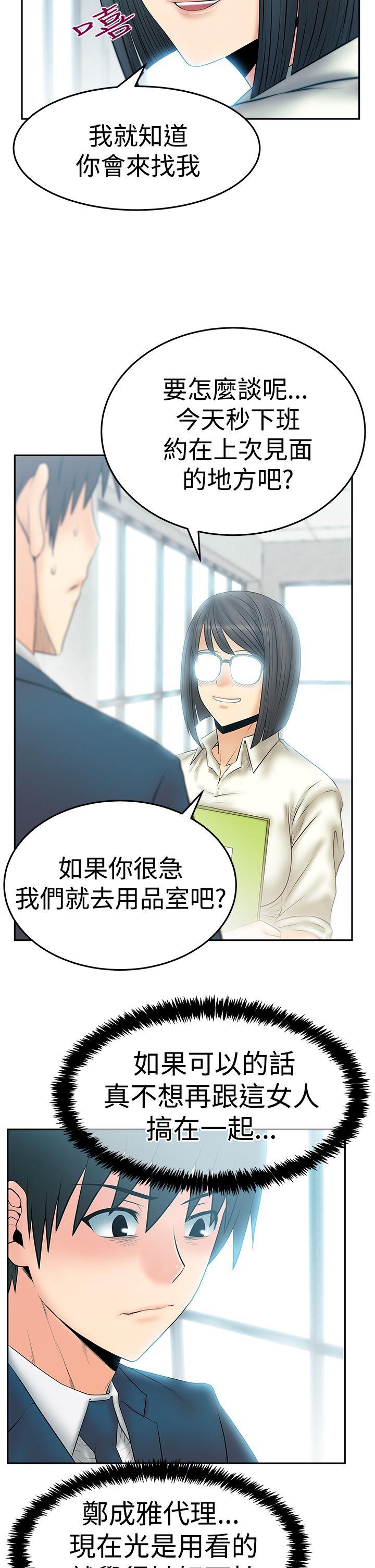 韩国污漫画 MY OFFICE LADYS 第3季-第21话 3