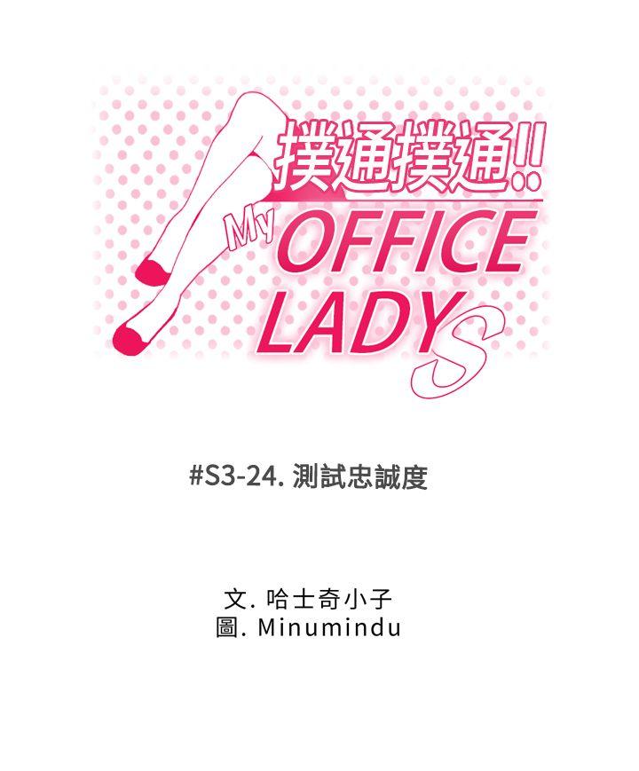 韩国污漫画 MY OFFICE LADYS 第3季-第24话 1