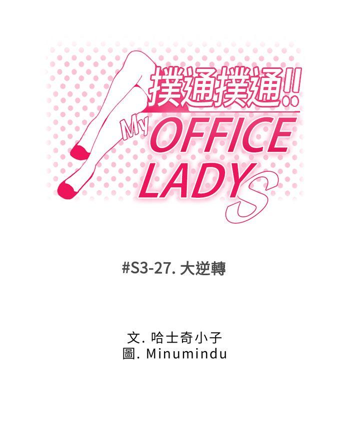 韩国污漫画 MY OFFICE LADYS 第3季-第27话 1