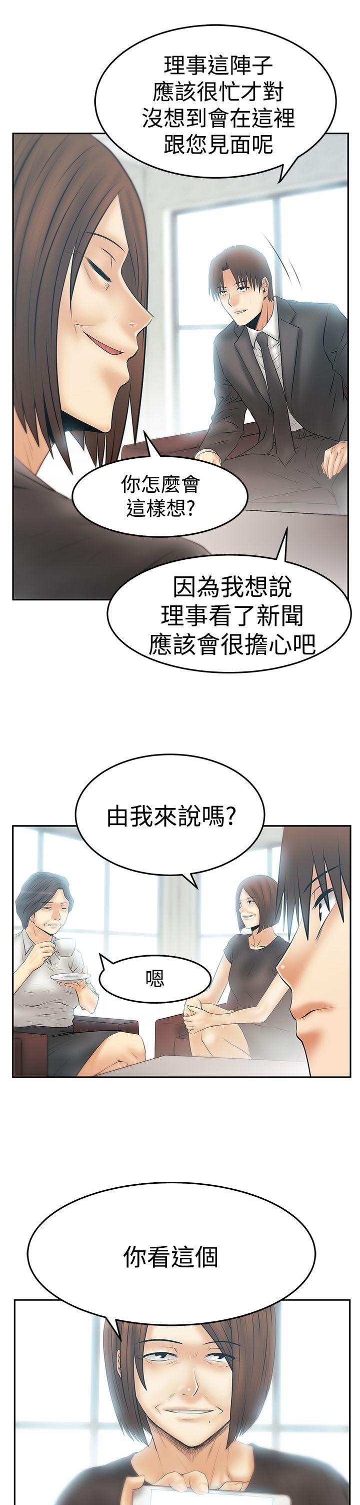 韩国污漫画 MY OFFICE LADYS 第3季-第29话 14