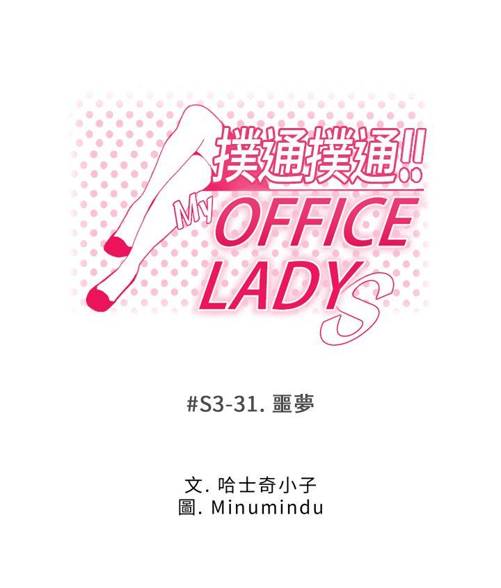 韩国污漫画 MY OFFICE LADYS 第3季-第31话 1