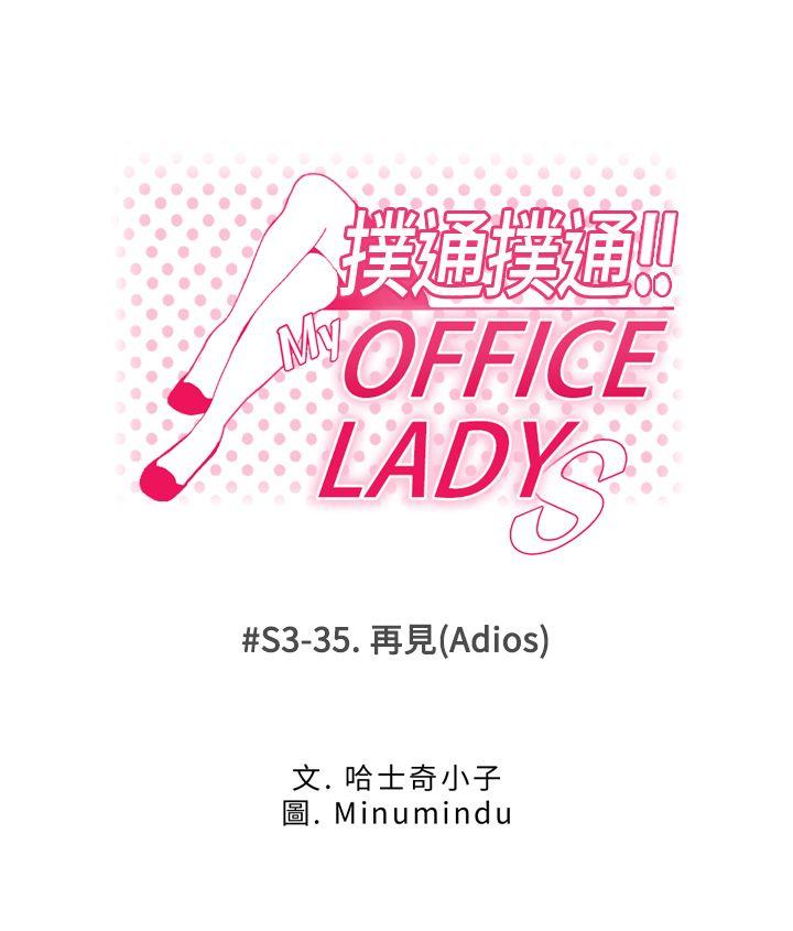 韩国污漫画 MY OFFICE LADYS 第3季最终话 1