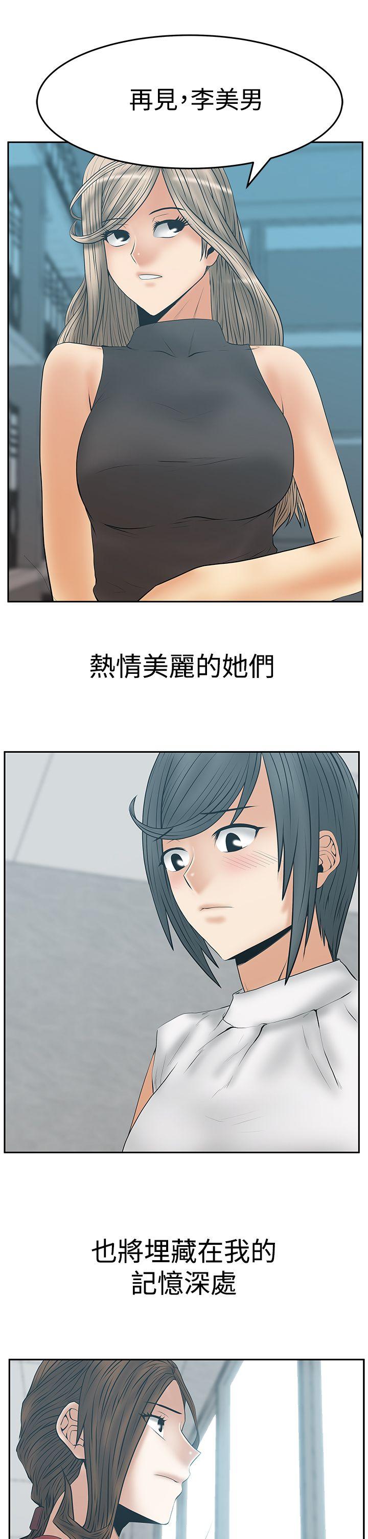 韩国污漫画 MY OFFICE LADYS 第3季最终话 22