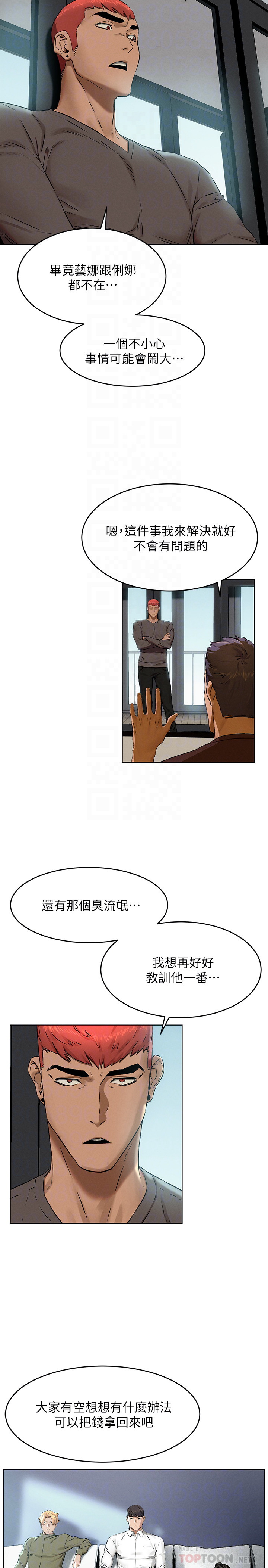 韩国污漫画 沖突 第117话 12