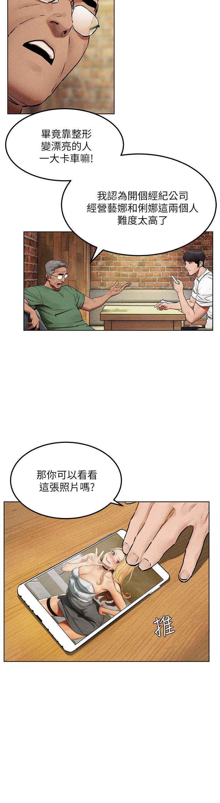 韩国污漫画 沖突 第131话 15