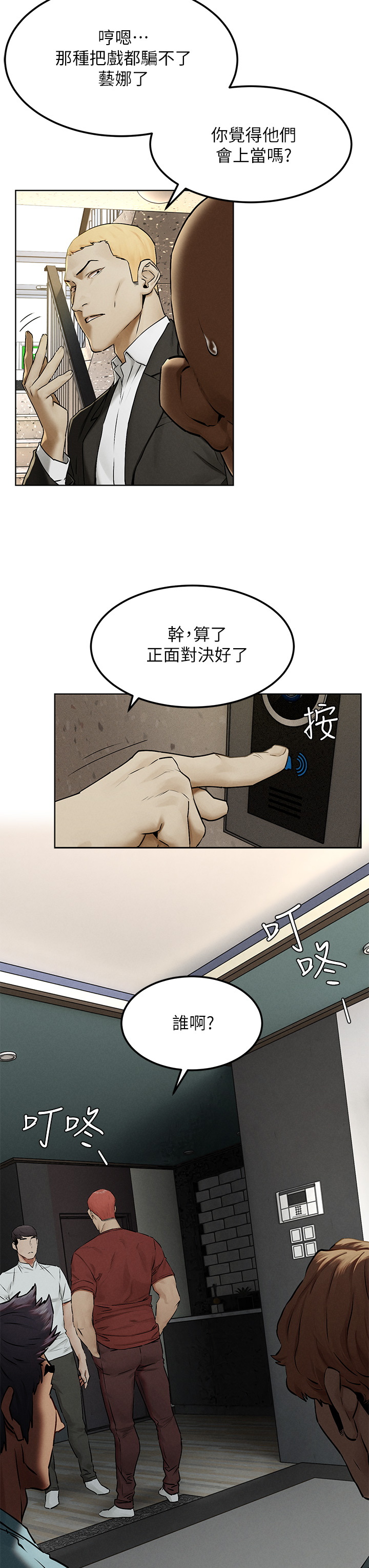 韩国污漫画 沖突 第131话 28