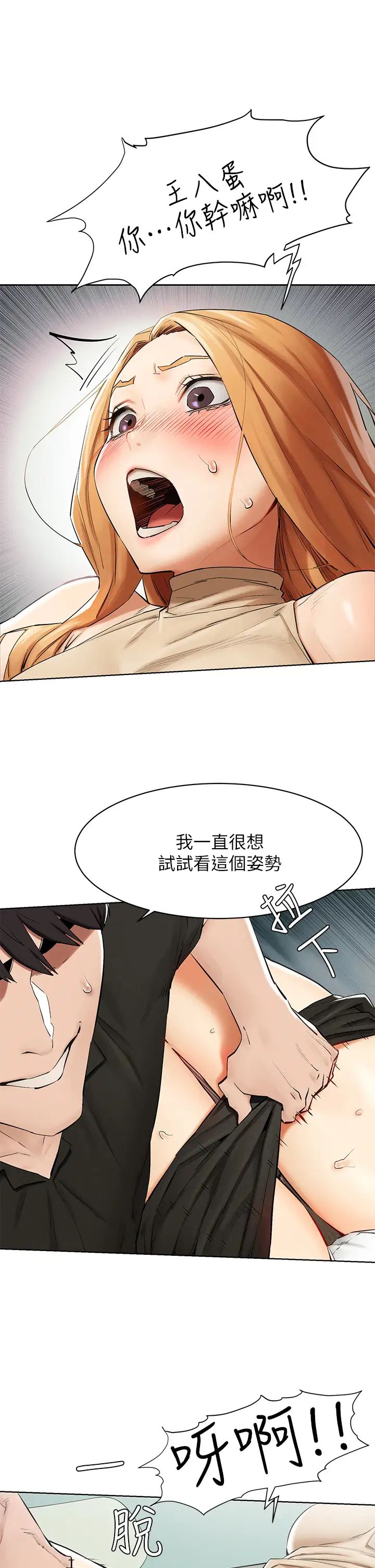 韩国污漫画 沖突 第144话闵韶多令人欲仙欲死的吹功 22