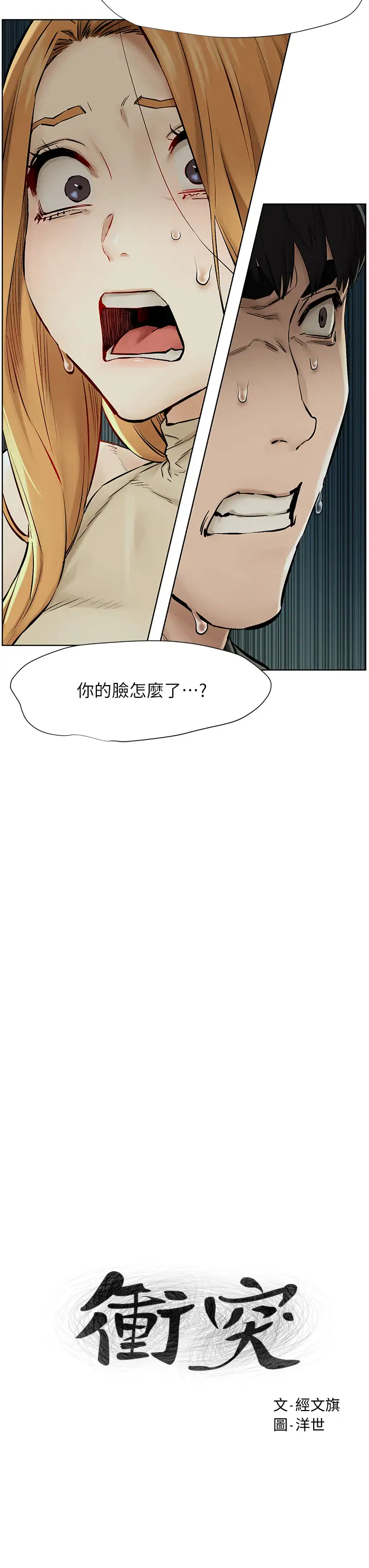 韩国污漫画 沖突 第146话冲突宣战 3