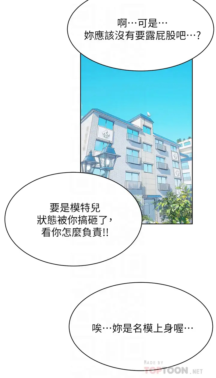 冲突  第150话不要乱碰模特儿的身体啦! 漫画图片14.jpg