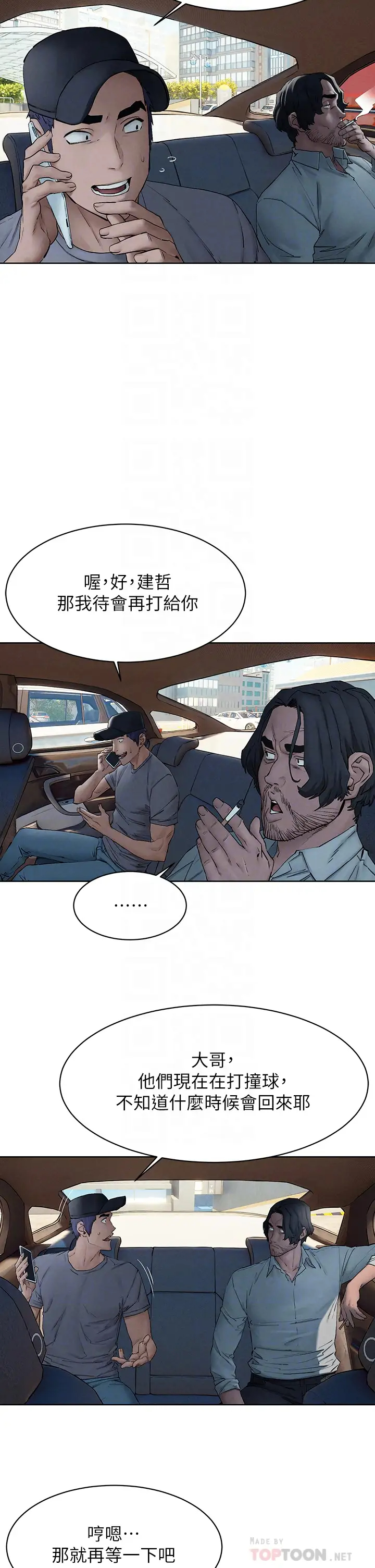 冲突  第151话你…是不是想去找美熙？ 漫画图片6.jpg