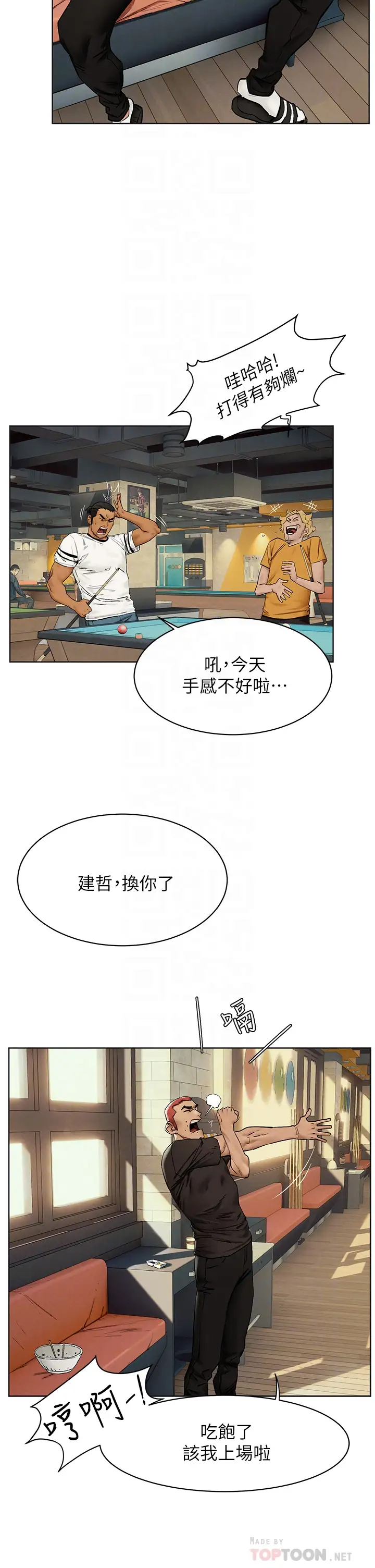 韩国污漫画 沖突 第151话你…是不是想去找美熙？ 11