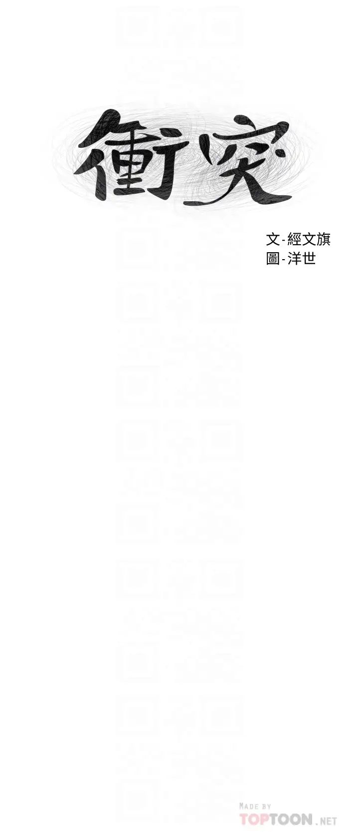 韩国污漫画 沖突 第152话士兵对女王忠诚无需理由 4