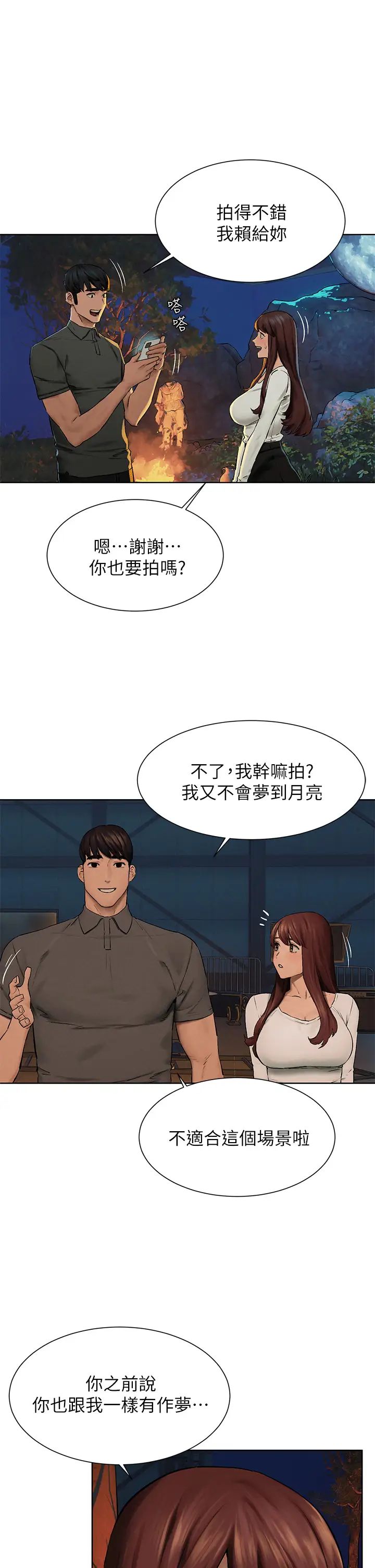 韩国污漫画 沖突 第152话士兵对女王忠诚无需理由 15