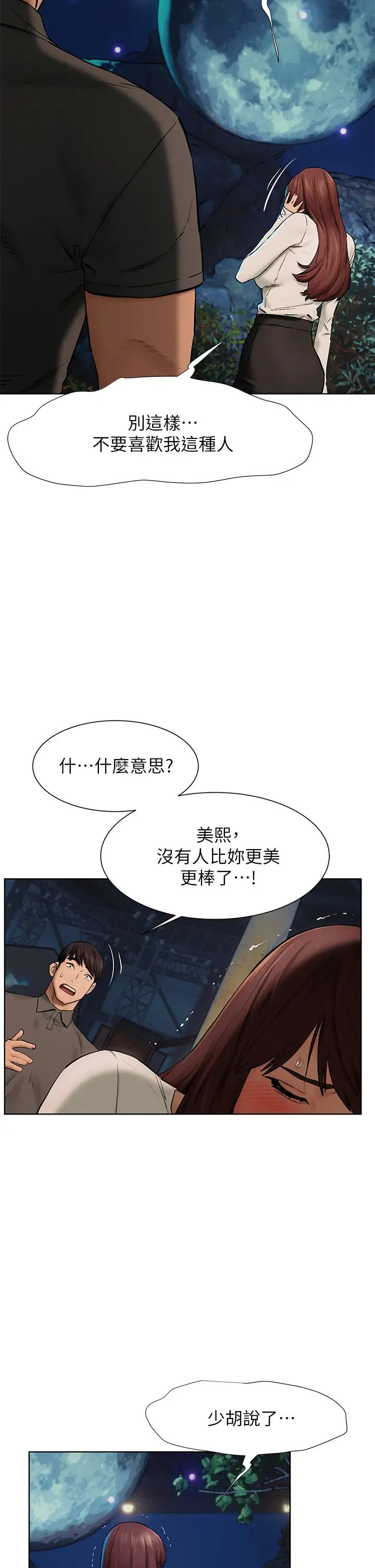 冲突  第152话士兵对女王忠诚无需理由 漫画图片19.jpg