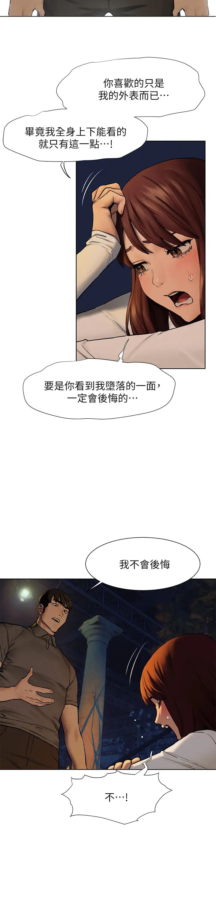 韩国污漫画 沖突 第152话士兵对女王忠诚无需理由 28