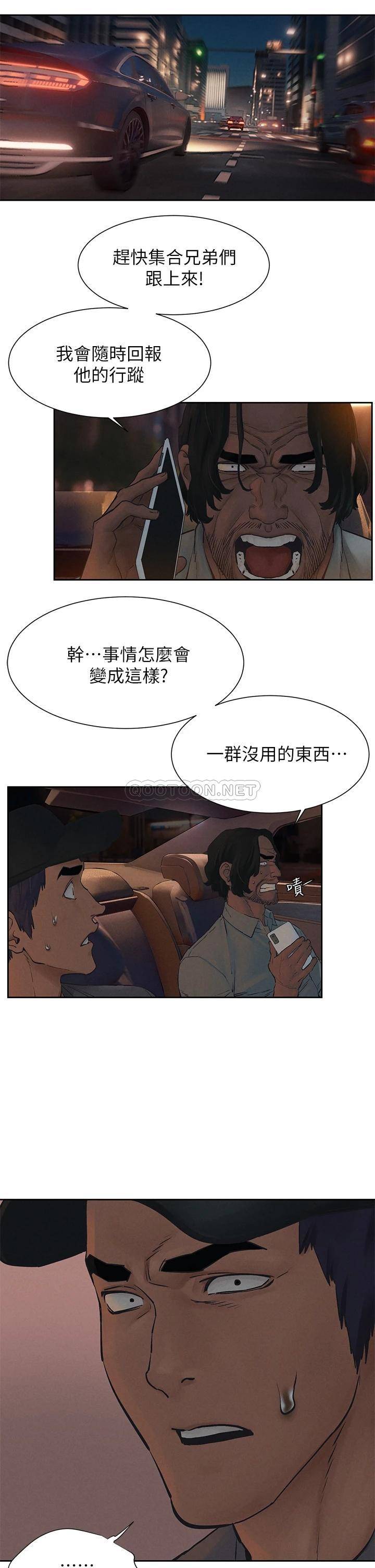 韩国污漫画 沖突 第156话今天真是漫长的一天 22