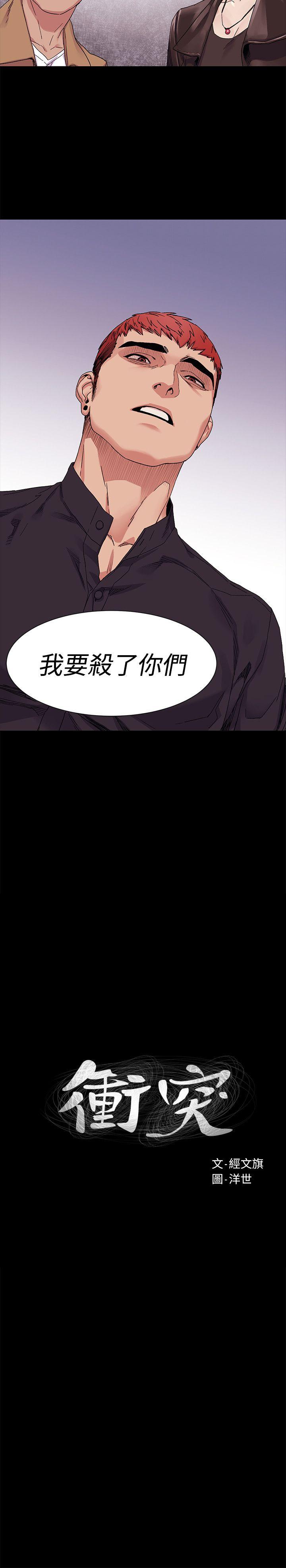 冲突  第22话 漫画图片2.jpg