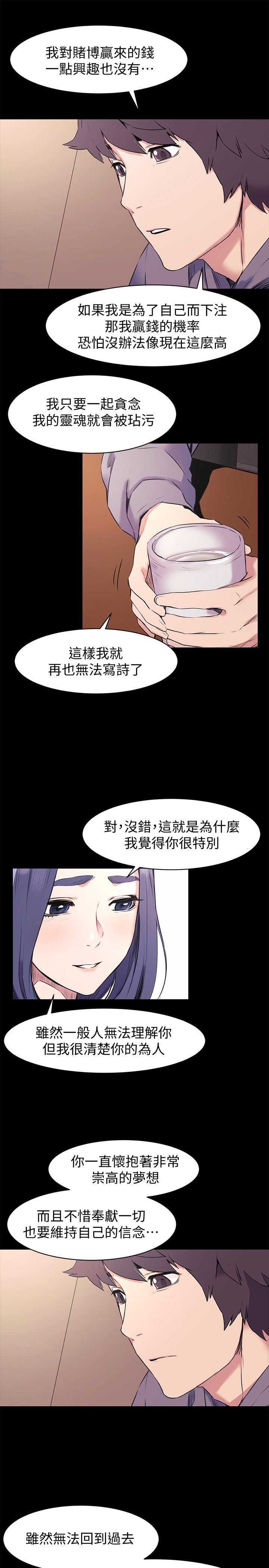 韩国污漫画 沖突 第46话-以利诱代替胁迫 9