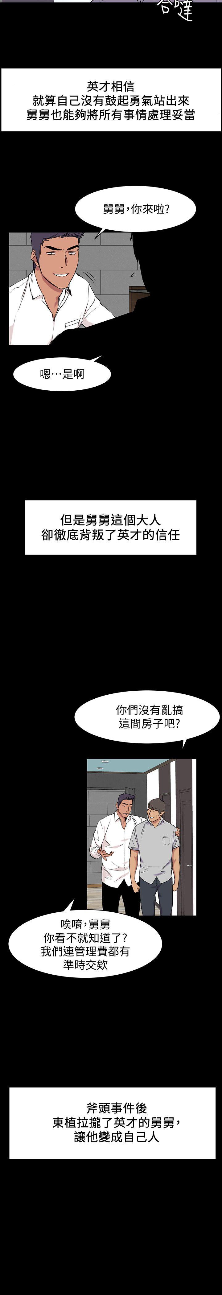 冲突  第46话-以利诱代替胁迫 漫画图片16.jpg