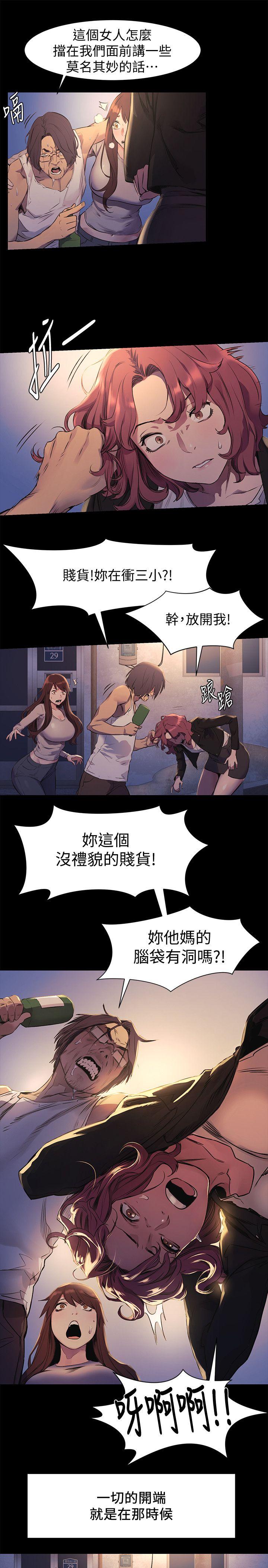 冲突  第47话-你想跟我做吗? 漫画图片8.jpg