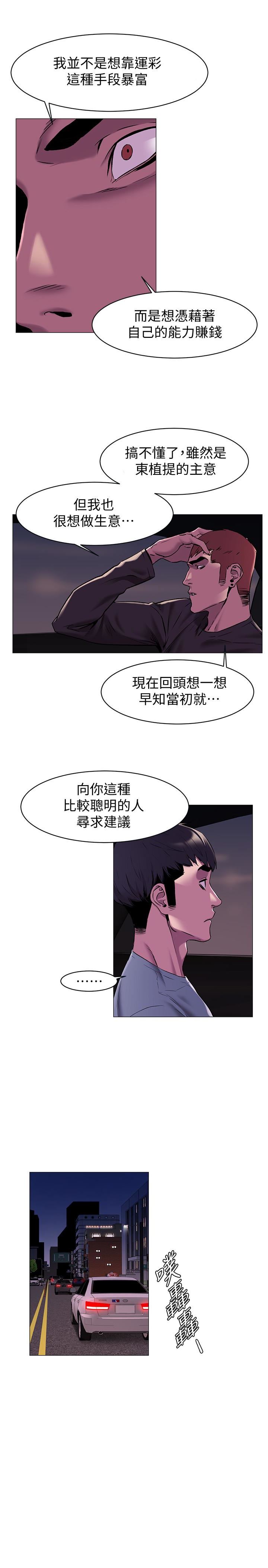 韩国污漫画 沖突 第64话-和韶多待在小小的浴缸里 9