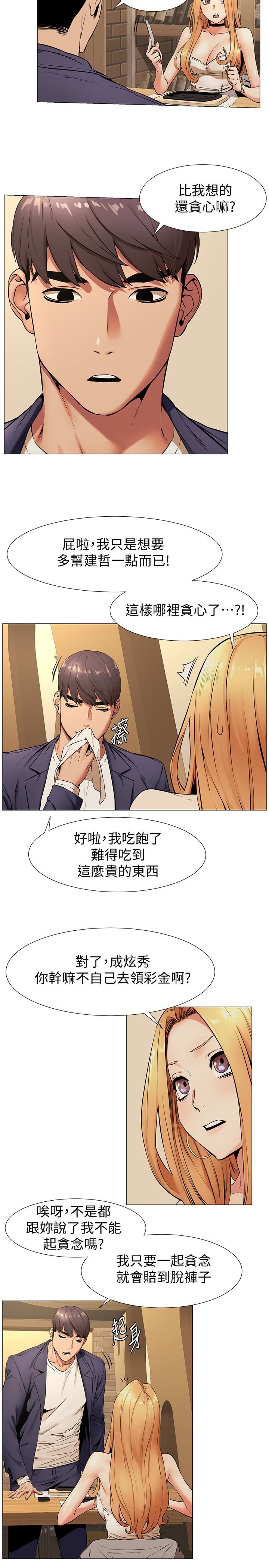 韩国污漫画 沖突 第74话-闵韶多很快就会臣服于我 5