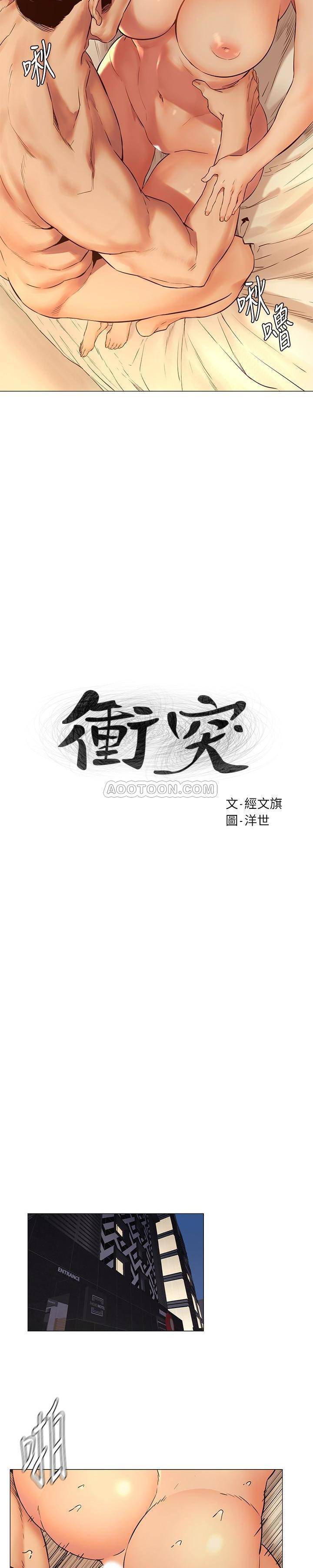 冲突  第75话-韶多，跟我打一炮吧 漫画图片3.jpg