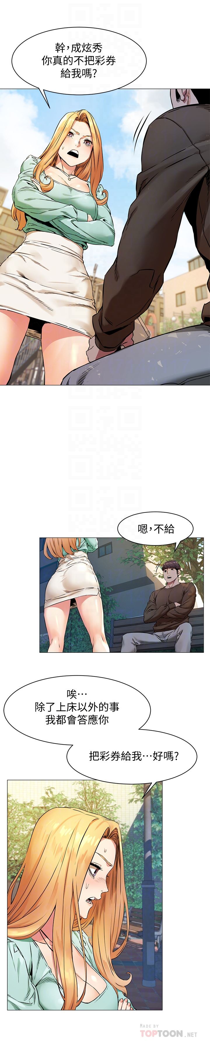 韩国污漫画 沖突 第76话-泼辣的骚货 11