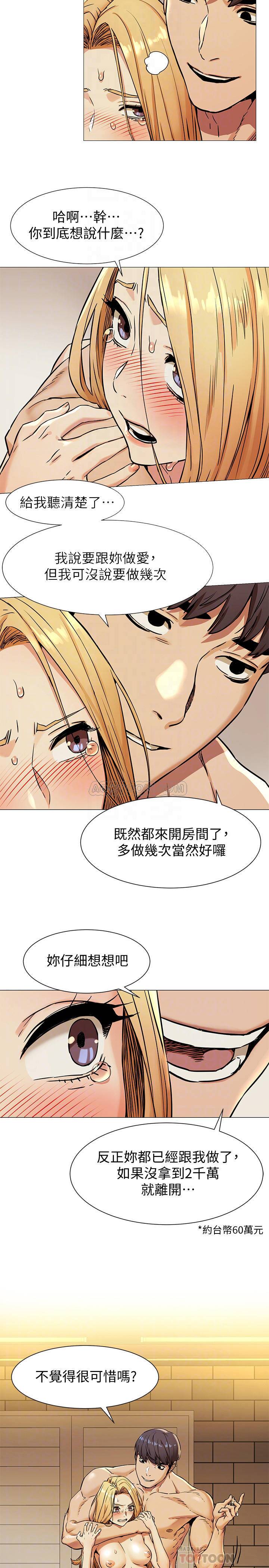 韩国污漫画 沖突 第79话-韶多，我可以射在里面吧? 8