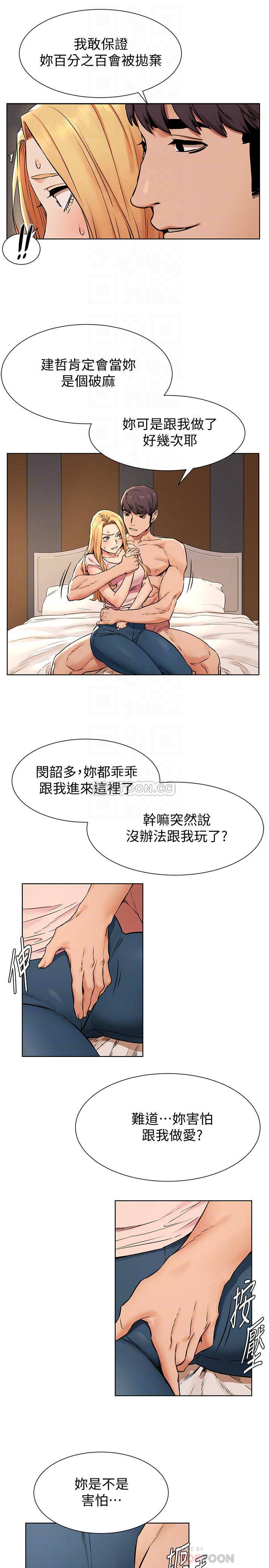 冲突  第85话-炫秀，你绝不会让我有感觉 漫画图片8.jpg