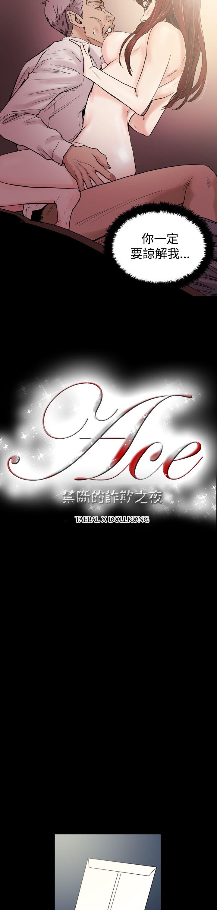 韩漫《ACE:禁断的诈欺之夜》第26話 全集在线阅读 2