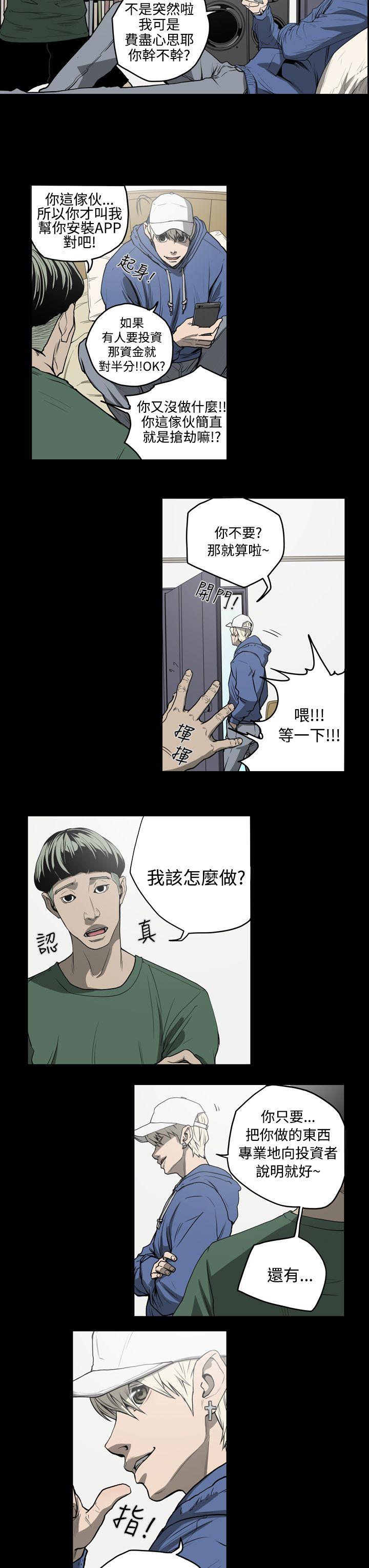 韩国污漫画 ACE:禁斷的詐欺之夜 第27话 3