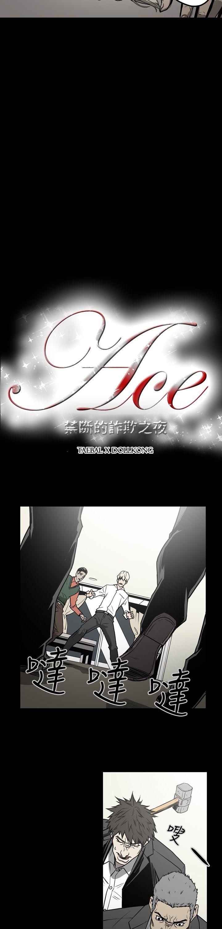 韩国污漫画 ACE:禁斷的詐欺之夜 第1季最终话 2