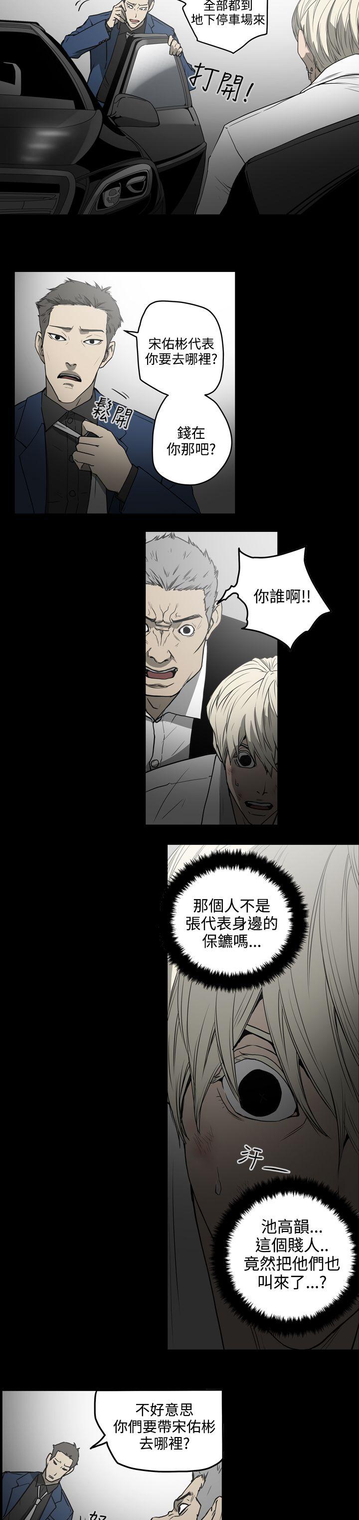 韩国污漫画 ACE:禁斷的詐欺之夜 第1季最终话 8