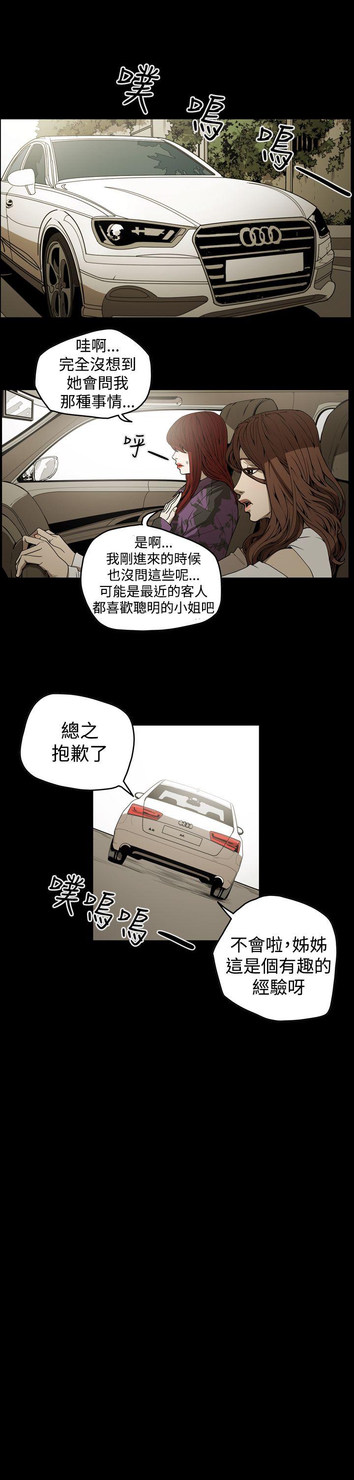 韩国污漫画 ACE:禁斷的詐欺之夜 第2季第7话 11