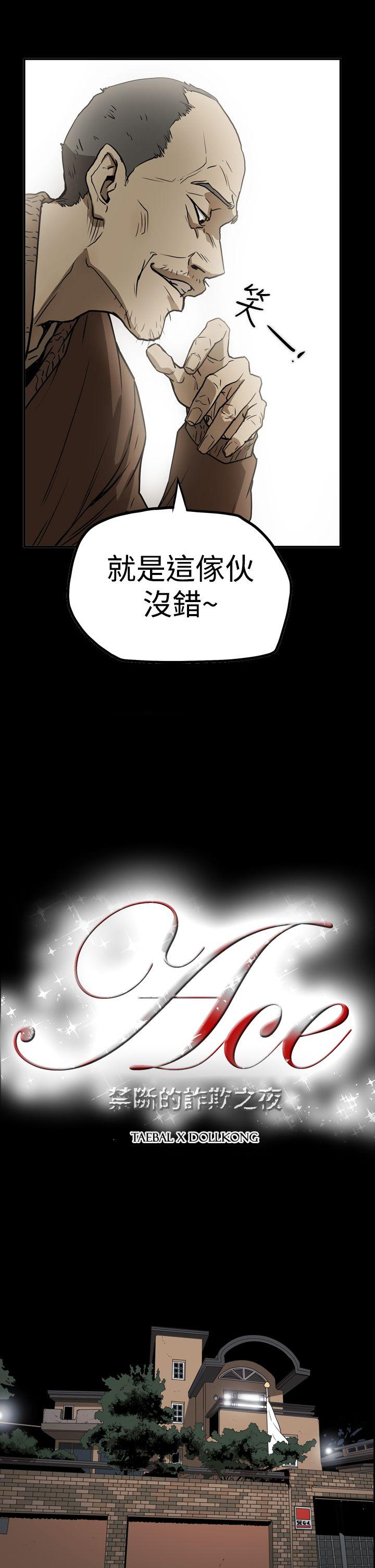 韩国污漫画 ACE:禁斷的詐欺之夜 第2季第11话 2