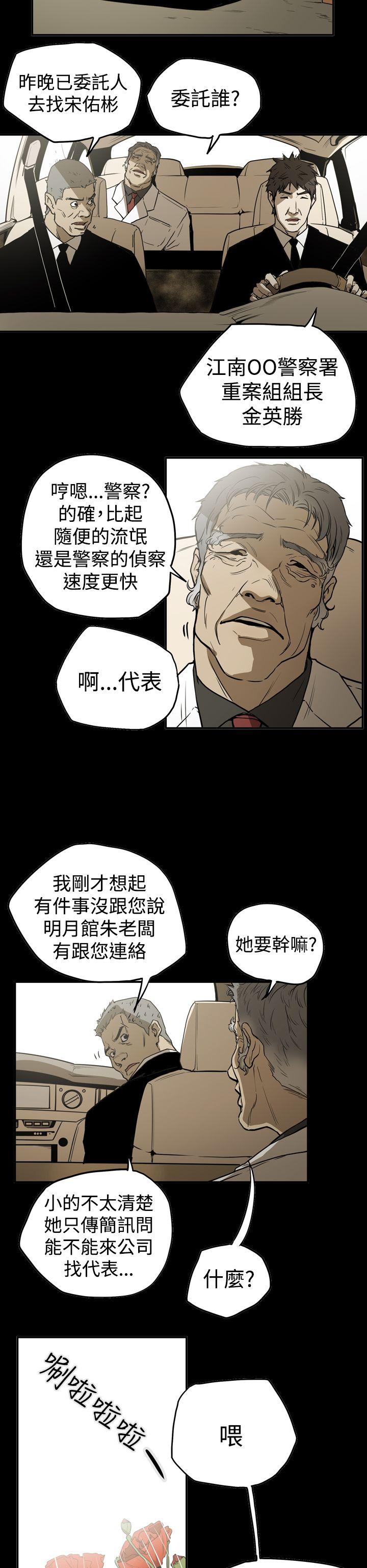 韩国污漫画 ACE:禁斷的詐欺之夜 第2季第11话 6