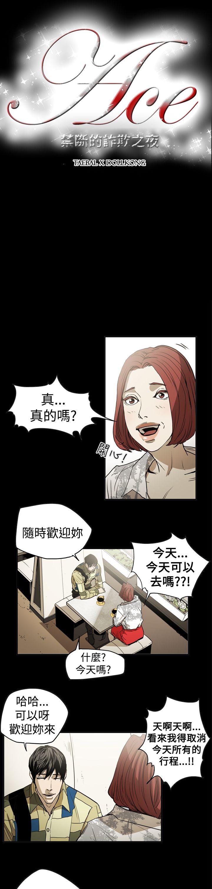 韩国污漫画 ACE:禁斷的詐欺之夜 第2季第16话 2