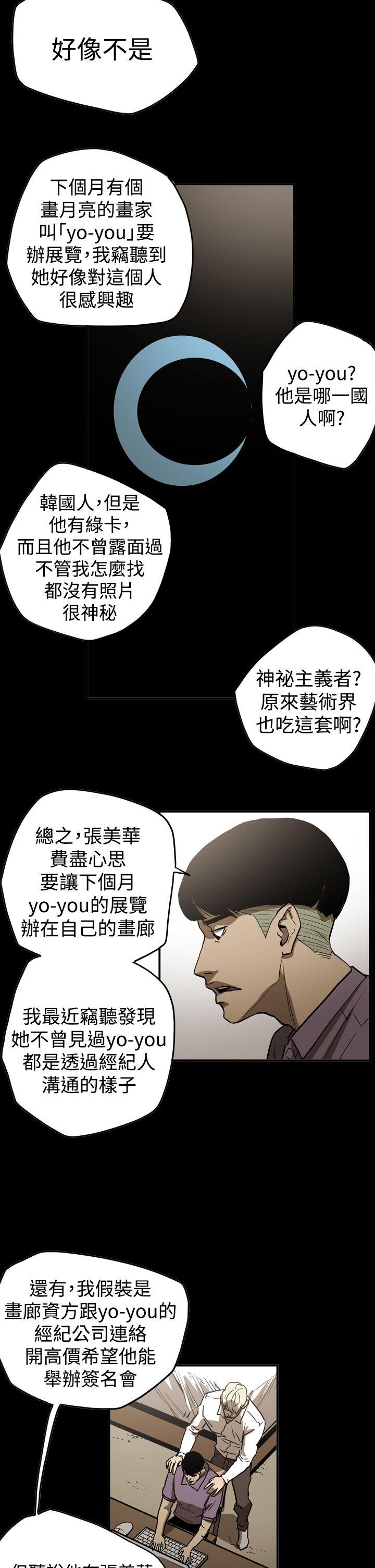 韩国污漫画 ACE:禁斷的詐欺之夜 第2季第16话 12