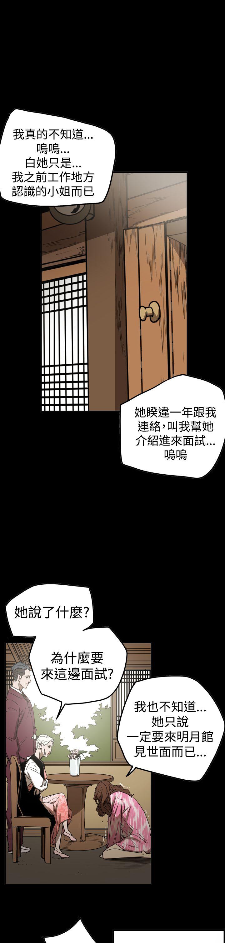 韩国污漫画 ACE:禁斷的詐欺之夜 第2季第19话 14